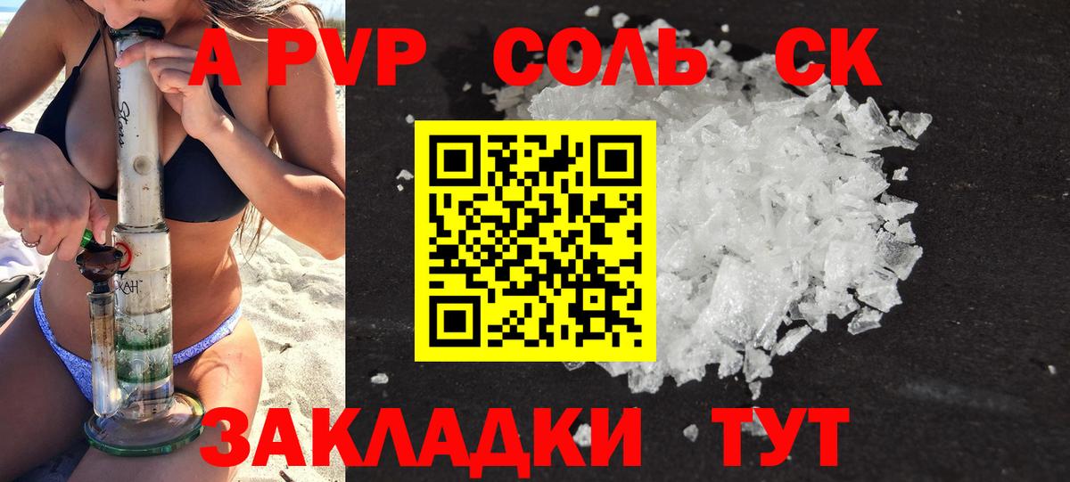 APVP мука  где продают   Вход с VPN  A-PVP кристаллы  Минусинск  Alfa_PVP крисы CK 