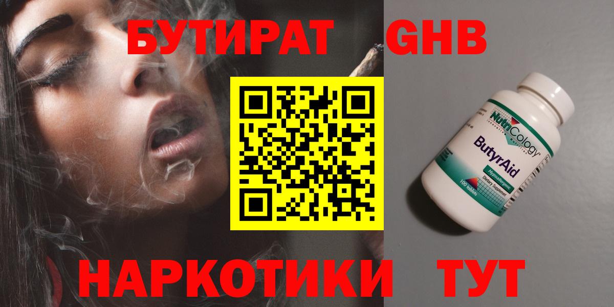 Минусинск  БУТИРАТ бутик  Вход с VPN 