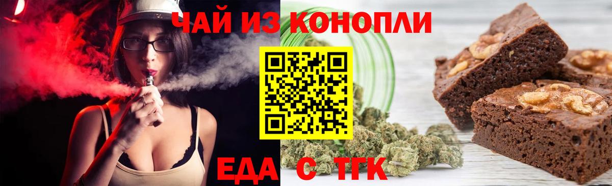 Печенье с ТГК конопля Минусинск