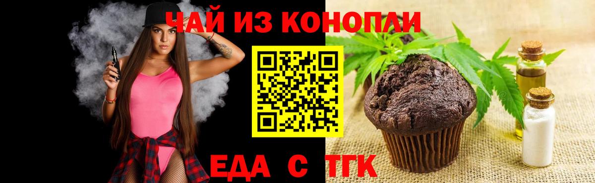 Печенье с ТГК конопля  Вход с VPN  Минусинск 