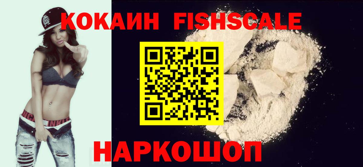 Кокаин FishScale  Вход с VPN  Минусинск  Кокаин  Кокаин Columbia 