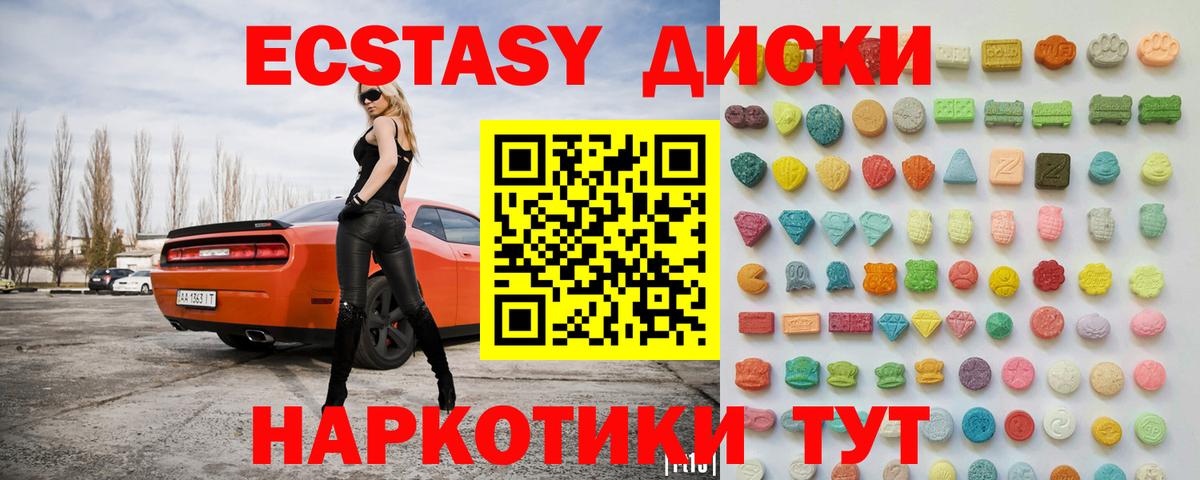 ЭКСТАЗИ круглые Минусинск
