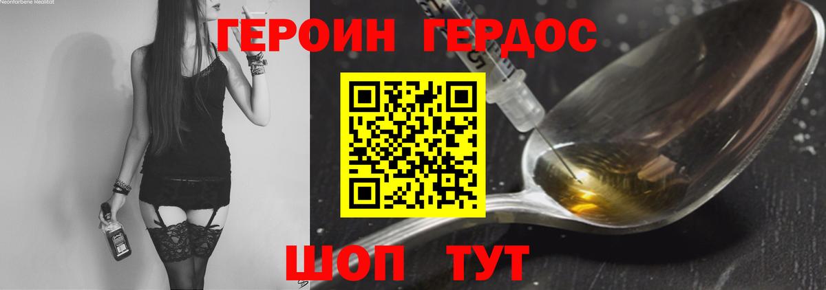 Героин  Героин Heroin  Вход с VPN  Минусинск 