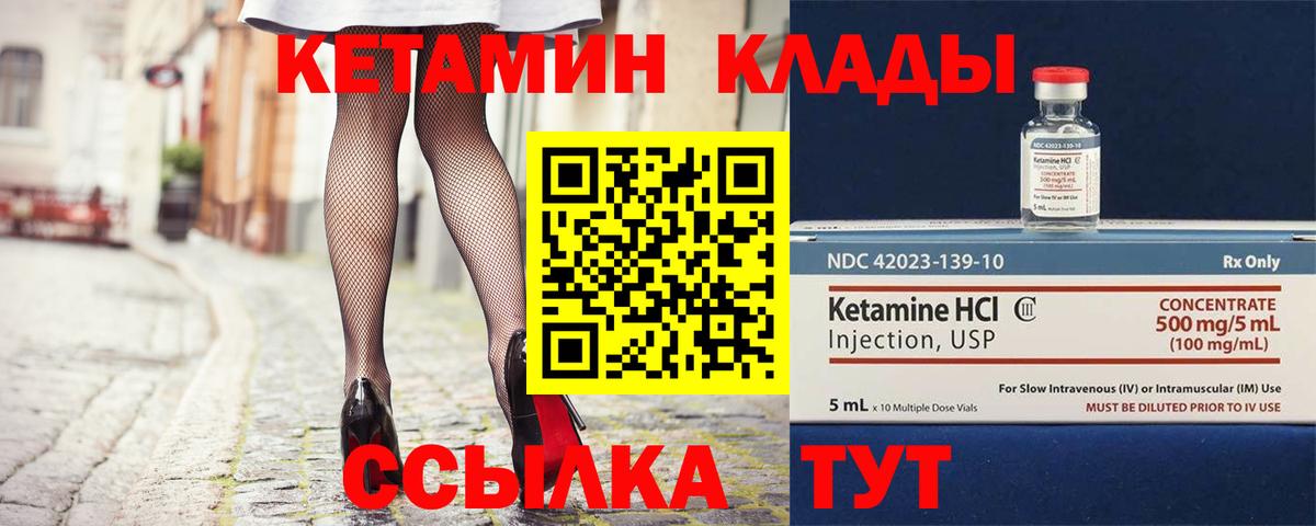 КЕТАМИН ketamine  Вход с VPN  Минусинск 
