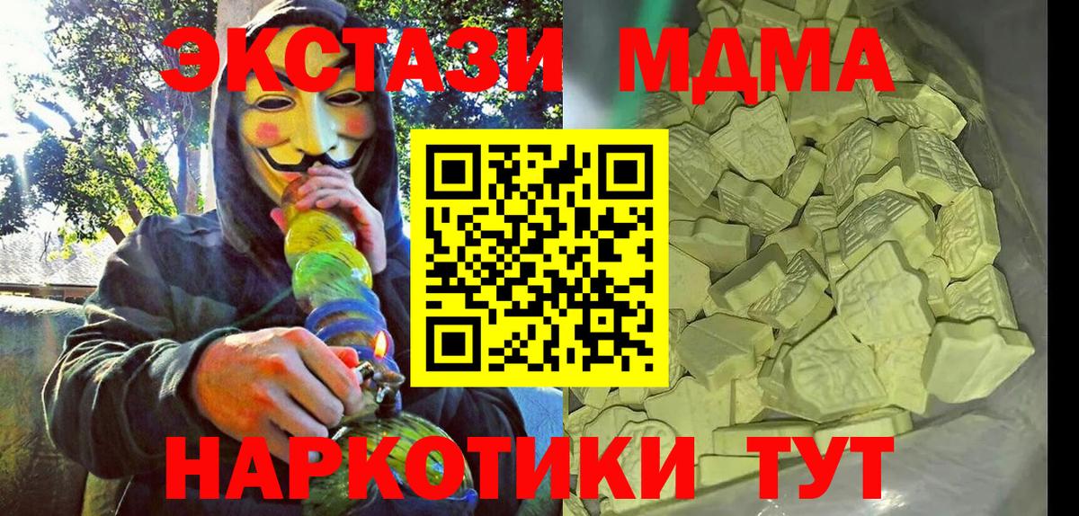 МДМА  Вход с VPN  MDMA молли  Минусинск  MDMA VHQ 