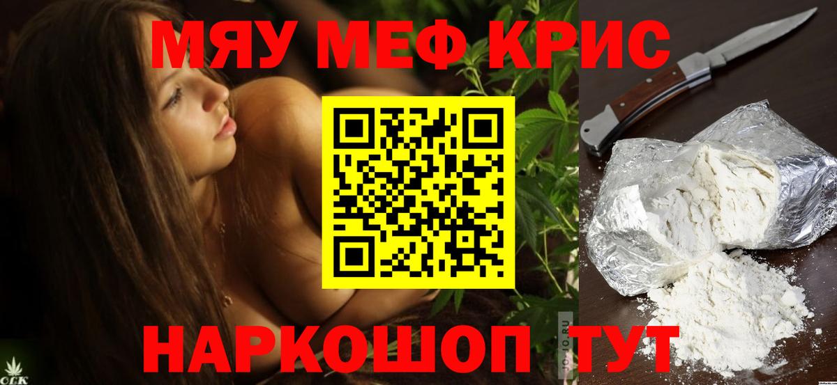 Меф мяу мяу  Минусинск
