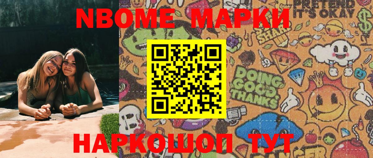 Наркотические марки 1500мкг Минусинск