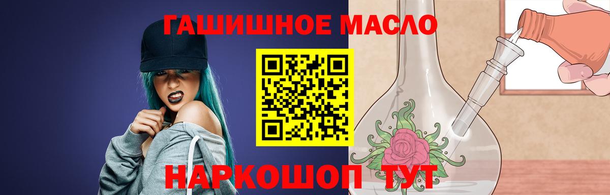 ТГК гашишное масло Минусинск